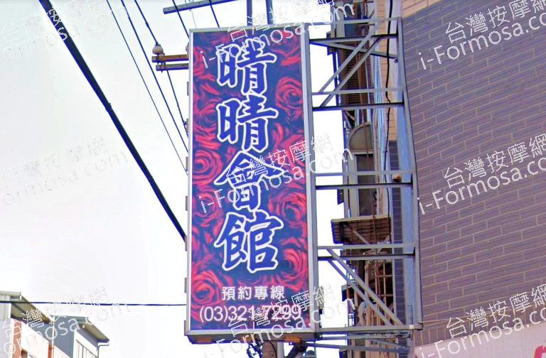 晴晴會館 2 768x504