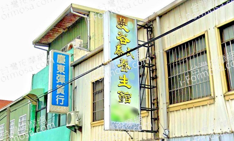 曼谷泰式養生館 4 768x462