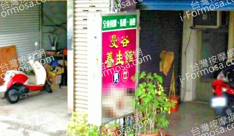 曼谷泰式養生館 5 768x447