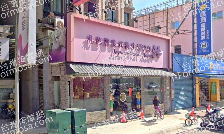 札芭麗泰式養生SPA館 6 768x462