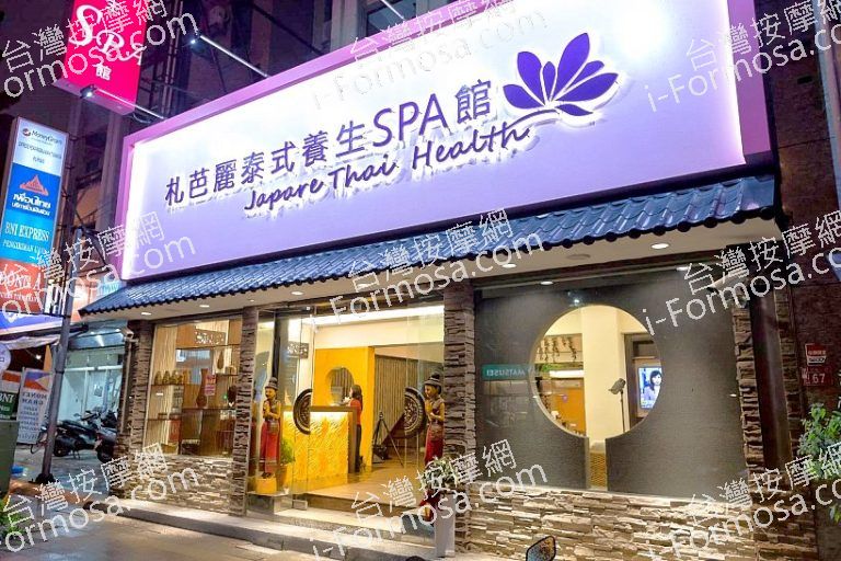 札芭麗泰式養生SPA館87204 o 768x512