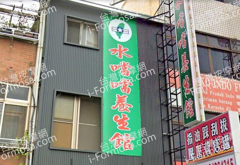 水噹噹按摩養生館 2 768x529