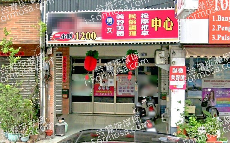 水噹噹養生館 3 768x479