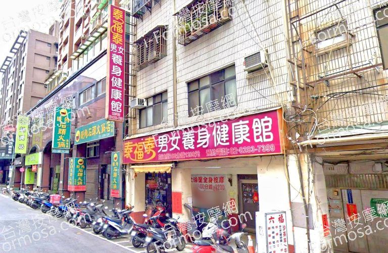 泰福泰男女養身健康館 5 768x500