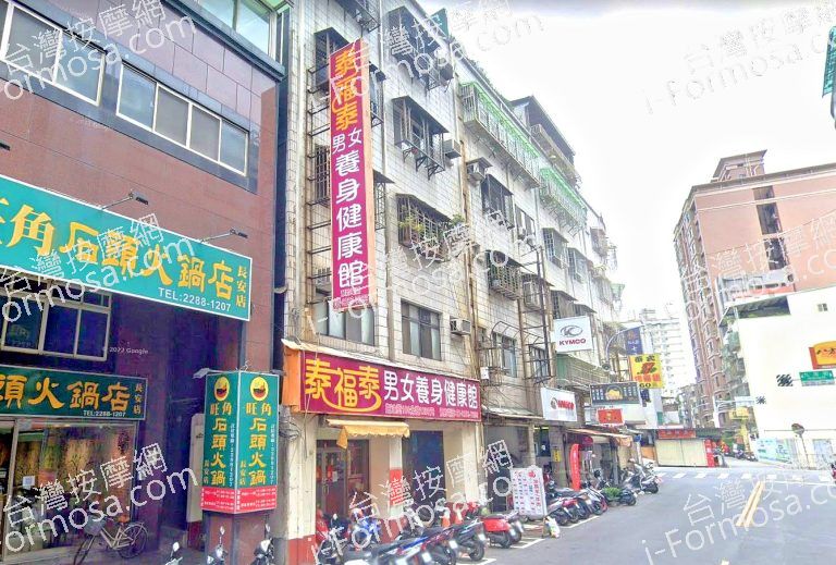 泰福泰男女養身健康館 6 768x519