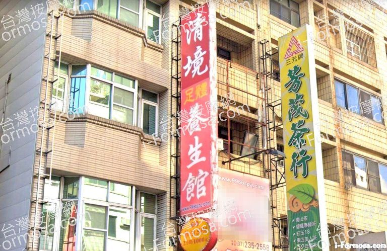 清境足體養生館 1 768x499