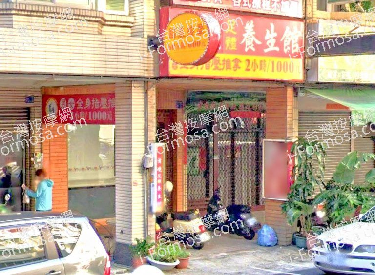 清境足體養生館 2 768x564