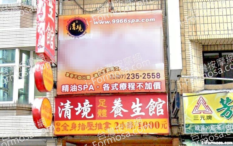 清境足體養生館 4 768x481