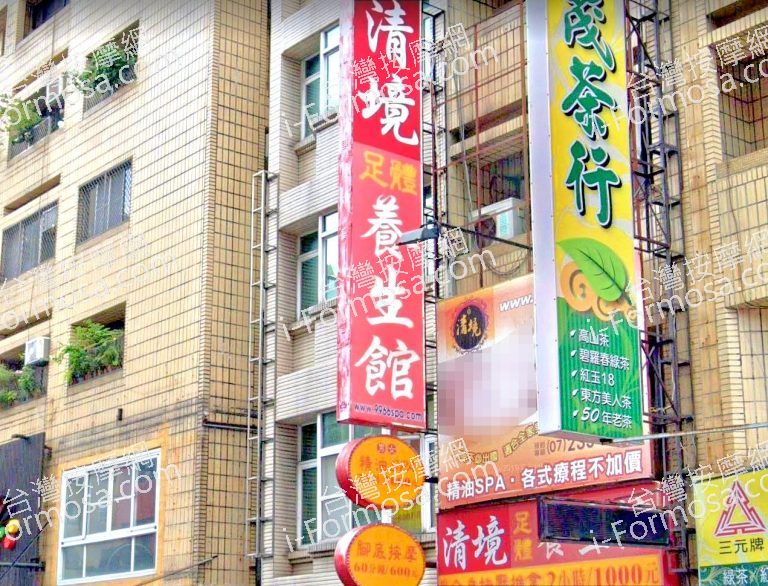 清境足體養生館 5 768x586