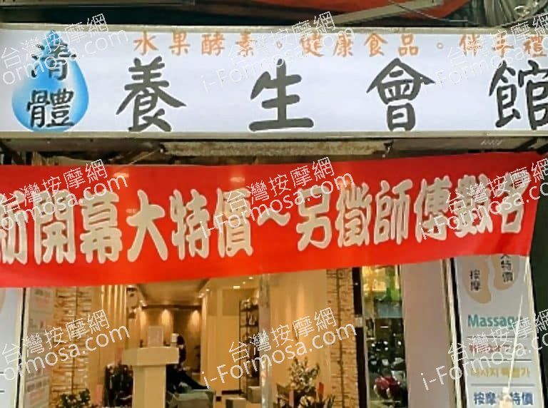 清體養生會館 4 768x572