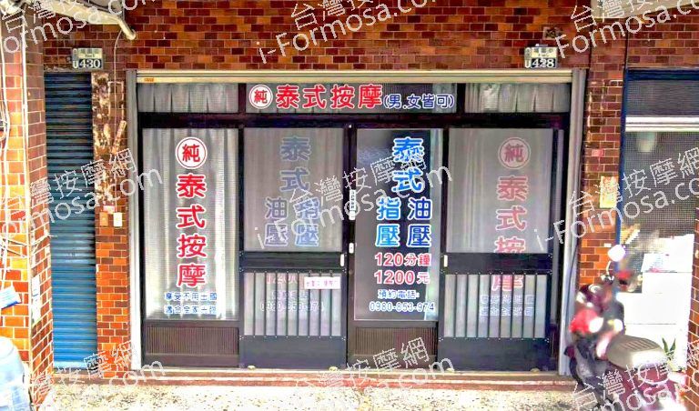 燕欣泰式推拿坊 3 768x452