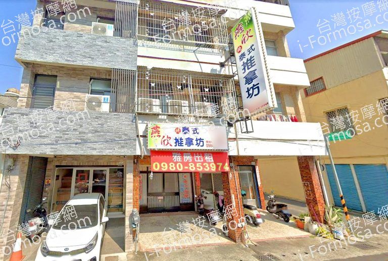 燕欣泰式推拿坊 4 768x517