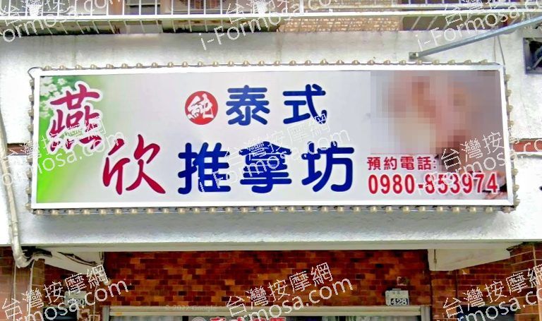 燕欣泰式推拿坊 7 768x455