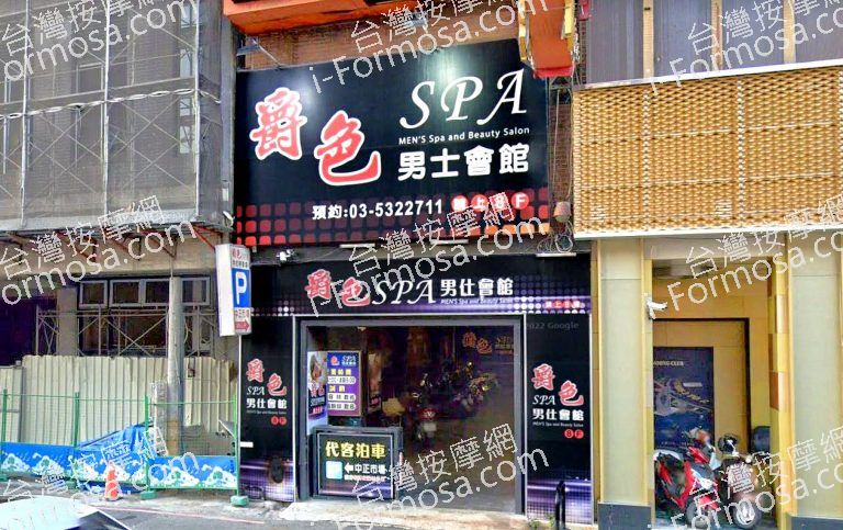 爵色SPA男仕會館 2 768x483
