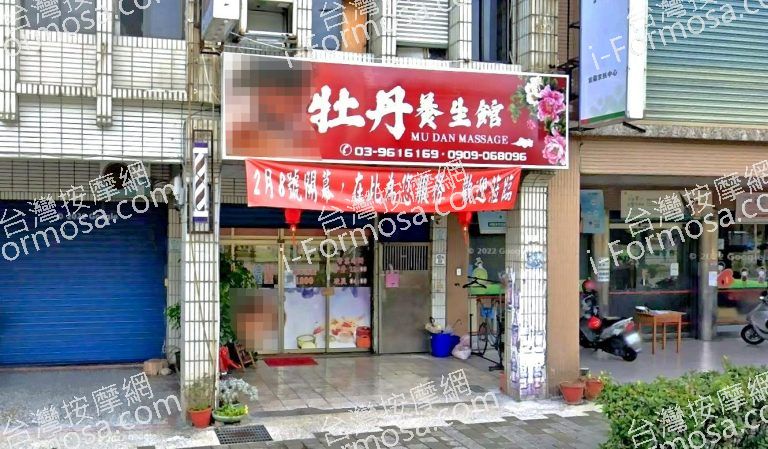 牡丹養生館 3 768x449