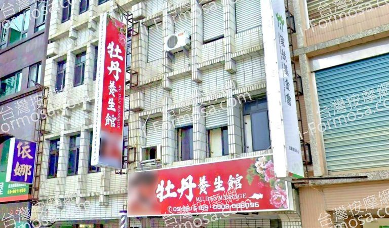 牡丹養生館 4 768x450