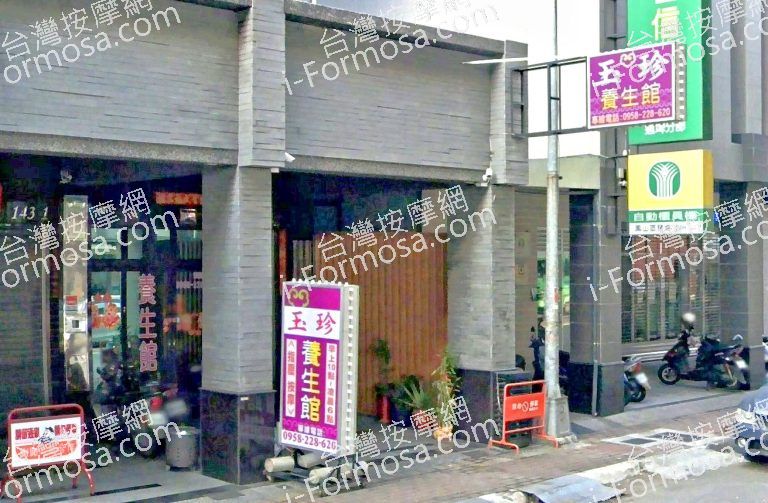 玉珍養生館 3 768x503