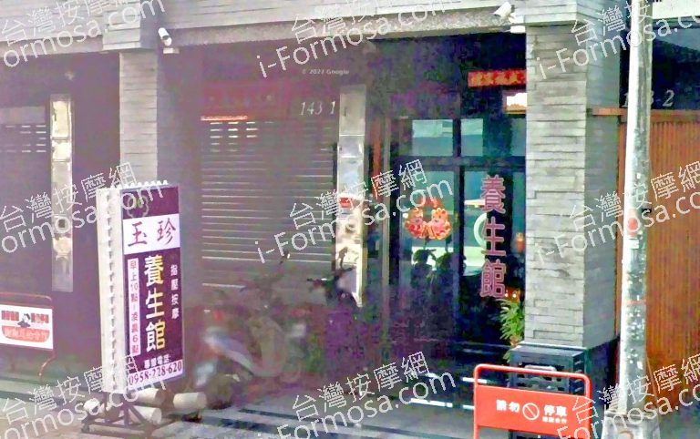 玉珍養生館 5 768x482