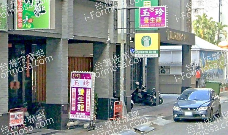 玉珍養生館 6 768x456