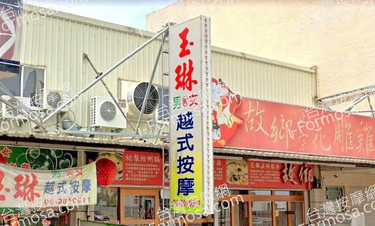 玉琳越式按摩 1 768x463