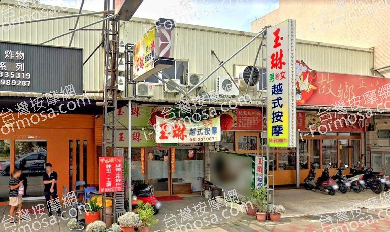 玉琳越式按摩 2 768x458