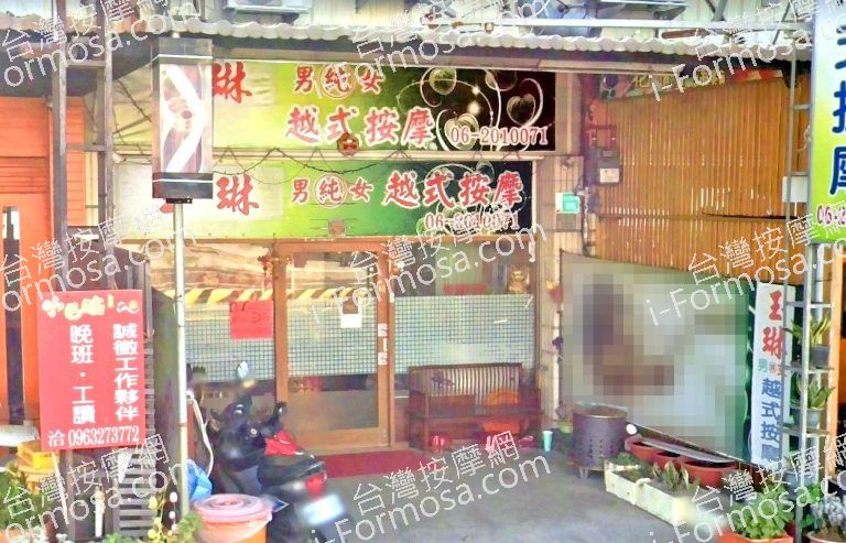 玉琳越式按摩 3 768x493