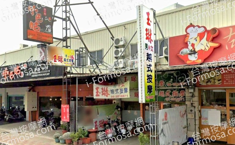 玉琳越式按摩 4 768x476