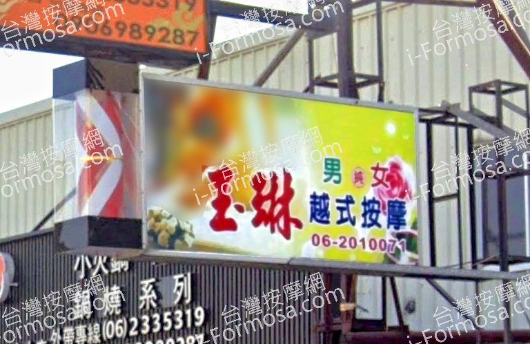 玉琳越式按摩 5 768x498