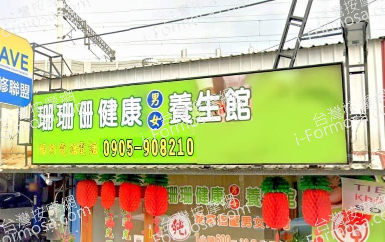 珊珊健康養生館 1 768x483