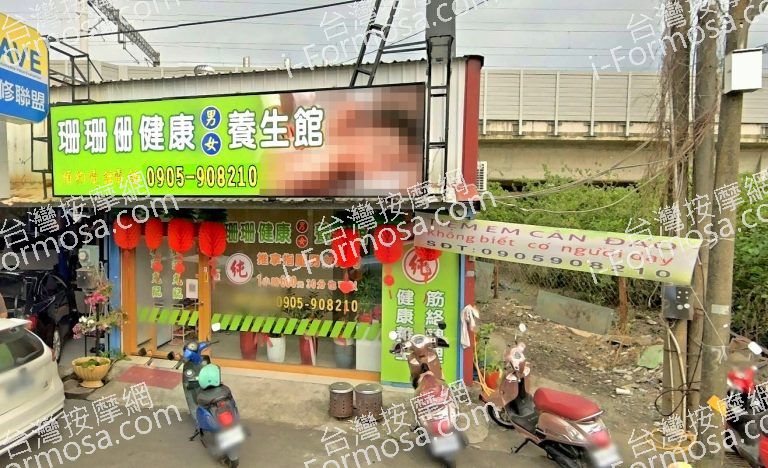 珊珊健康養生館 2 768x468