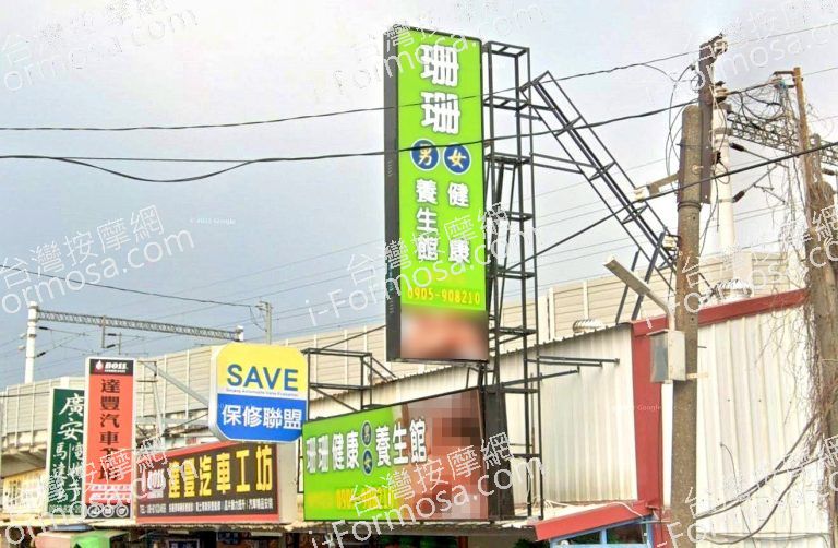 珊珊健康養生館 4 768x502