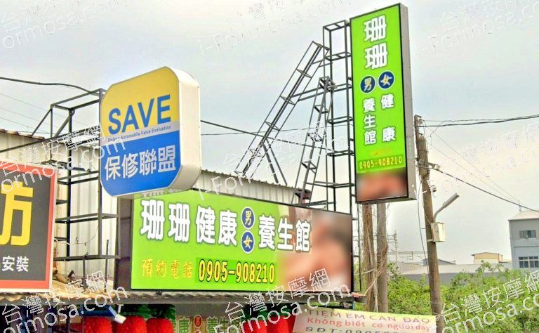 珊珊健康養生館 5 768x474