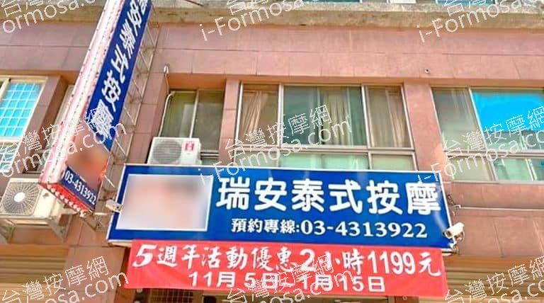 瑞安泰式按摩 1 768x428