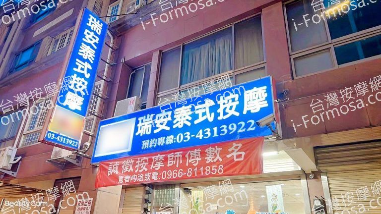 瑞安泰式按摩575808 n 768x432