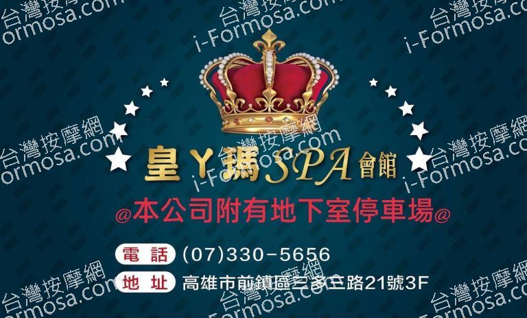 皇丫瑪SPA會館3969612 n 768x464
