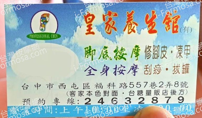 皇家足體養生館 3 768x450