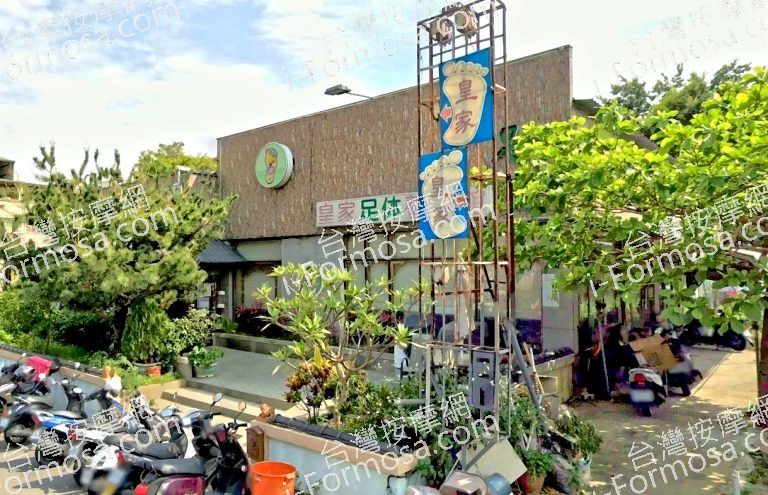 皇家足體養生館 5 768x495