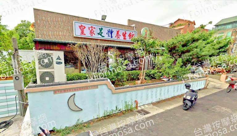 皇家足體養生館 6 768x442