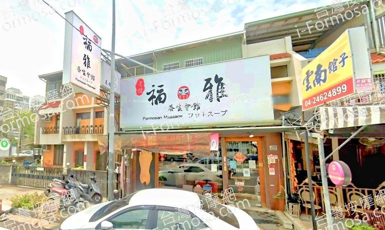 福雅養身會館 2 768x459