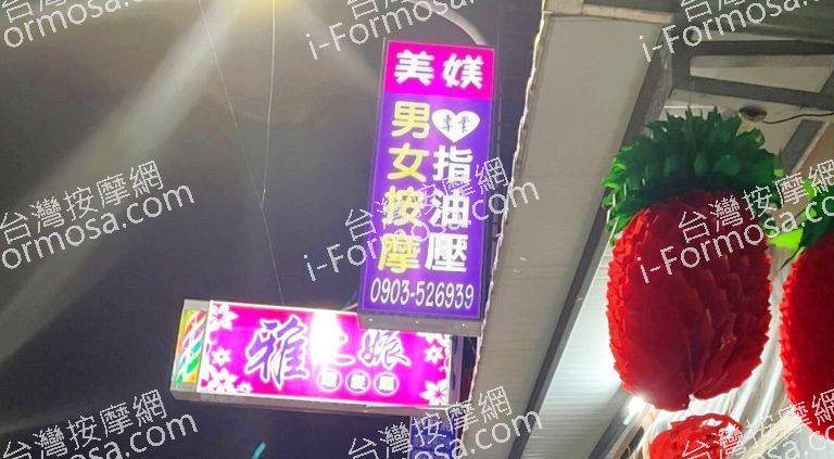 美媄男女按摩 2 768x423