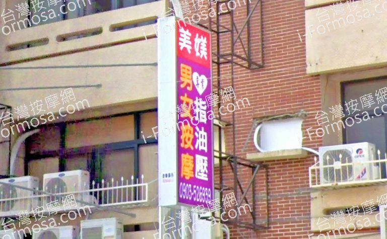 美媄男女按摩 8 768x475