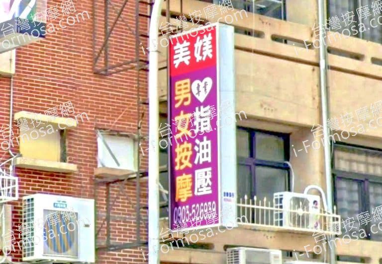 美媄男女按摩 9 768x532