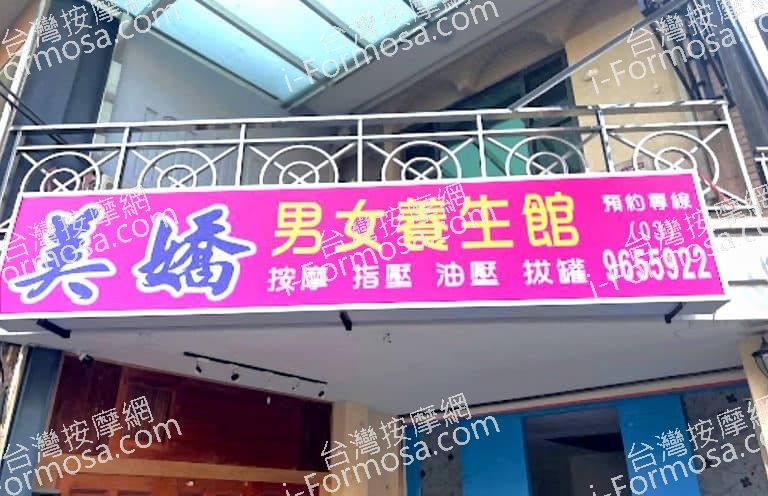 美嬌男女養生館 1 768x496