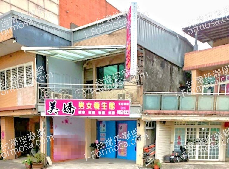 美嬌男女養生館 2 768x569