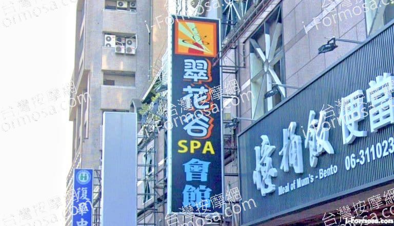 翠花谷SPA館 1 768x441