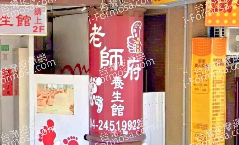 老師府養生館 1 768x465