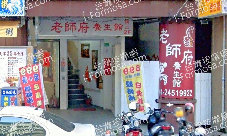 老師府養生館 3 768x459