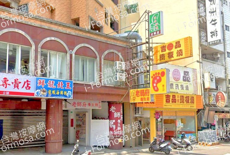 老師府養生館 4 768x519