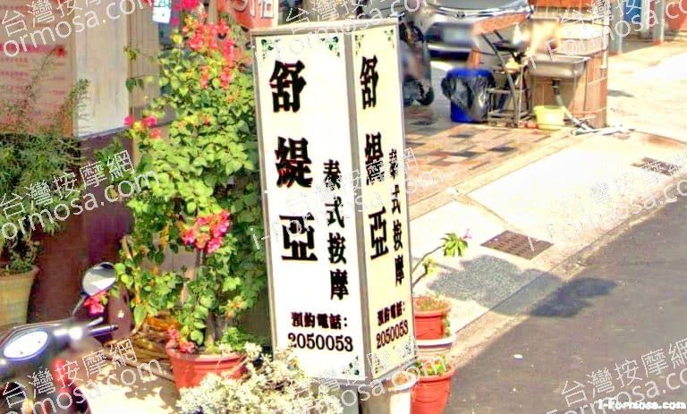 舒緹亞SPA養生館 1 768x463