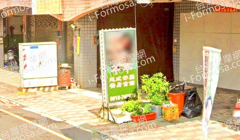 芊芊越式舒壓養生會館 3 768x449